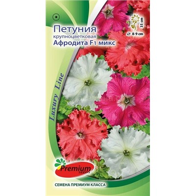 Петуния Афродита F1 микс крупноцв, бахромч. (Премиум)
