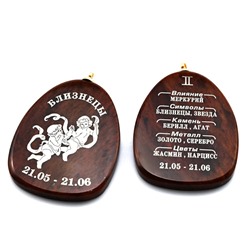 Брелок из обсидиана знак зодиака "Близнецы" 32*40мм