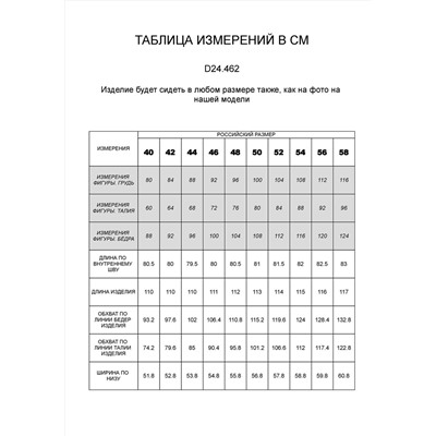 510885 VILATTE Брюки