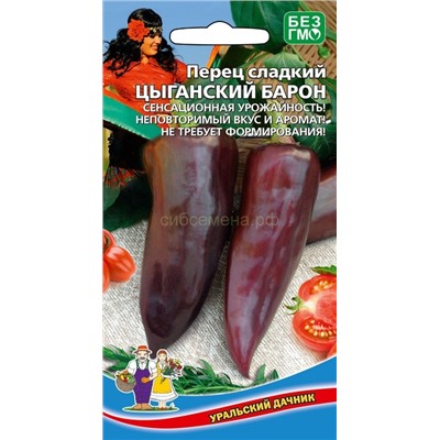 Перец Цыганский Барон F1 (УД)