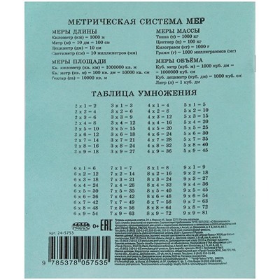 Тетрадь 24 л клетка белые листы (выпис.по 5шт.) Проф-Пресс 24-5753 (т)