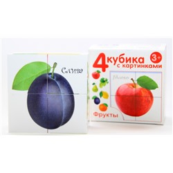 Детские пластмассовые кубики с картинками «Фрукты» (4 штуки)