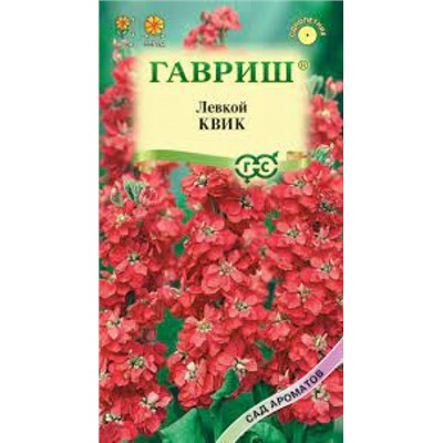 Цв.Левкой Квик (Гавриш) 0,05г
