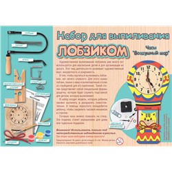 Набор для выпиливания лобзиком «Часы. Воздушный шар»