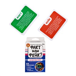 Детская настольная игра для большой компании Факт или Фейк «Загадки микромира»