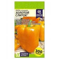 Перец Золотой слиток (Сем.Алтая) 0.1г