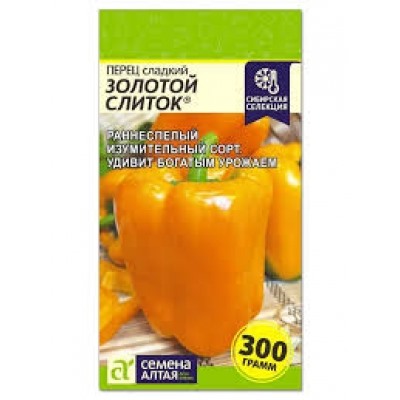 Перец Золотой слиток (Сем.Алтая) 0.1г