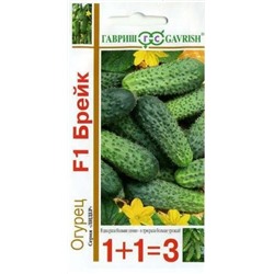 Огурец Брейк F1 (Гавриш) 20шт серия 1+1