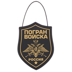 Вымпел в авто «Погран войска»