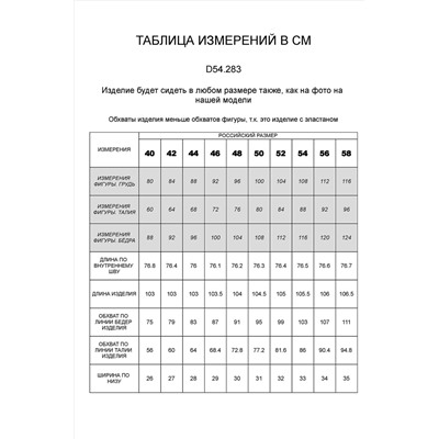 Брюки VILATTE #927091