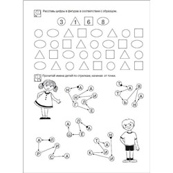 Развиваем внимание. Рабочая тетрадь. 6-7 лет