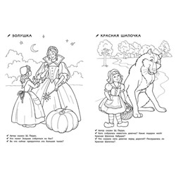 Раскраска для детского сада. Любимые сказки