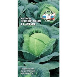 Капуста Атрия F1 (Седек) 10шт
