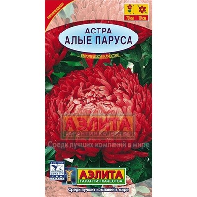 Цв.Астра Алые паруса (Аэлита) 0,2г