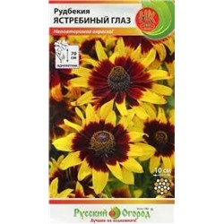 Цв.Рудбекия Ястребиный глаз (НК) 30шт