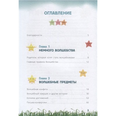 Сабина Ламанна: Секреты волшебного воспитания. Счастье начинается в детстве