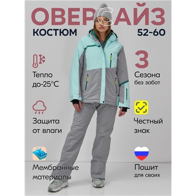 Горнолыжный костюм женский зимний большого размера голубого цвета 07092Gl