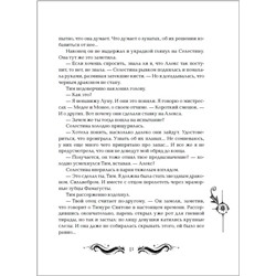Уценка. Лунастры 4. Танец белых карликов
