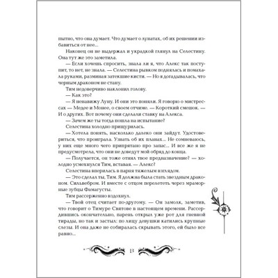 Уценка. Лунастры 4. Танец белых карликов