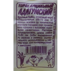 Горох Адагумский (Сем.Алтая) 10г БП