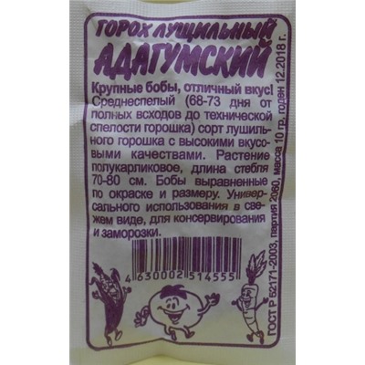 Горох Адагумский (Сем.Алтая) 10г БП