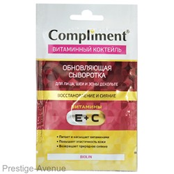 Compliment ОБНОВЛЯЮЩАЯ СЫВОРОТКА ДЛЯ ЛИЦА, ШЕИ И ЗОНЫ ДЕКОЛЬТЕ «ВОССТАНОВЛЕНИЕ И СИЯНИЕ»  Витамины Е + С, 15мл