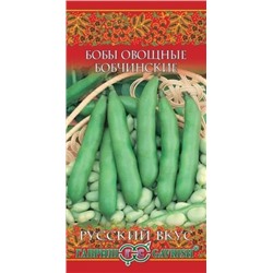Бобы Бобчинские (Гавриш) русский вкус 10шт