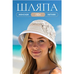 Шляпа женская льняная №GL423