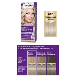 PALETTE A12 Платиновый блонд АКЦИЯ! СКИДКА 15%