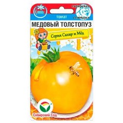 Томат Медовый толстопуз (Сиб.сад) 20шт