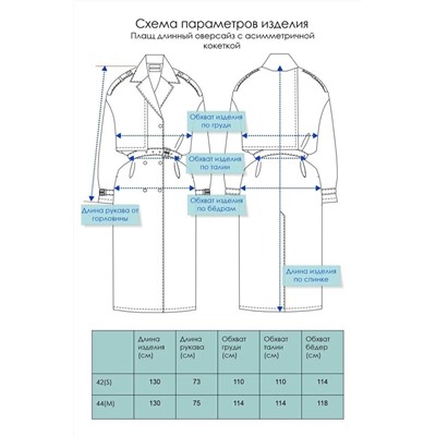 плащ 
            80.В013-13-Бежевый-15-1114