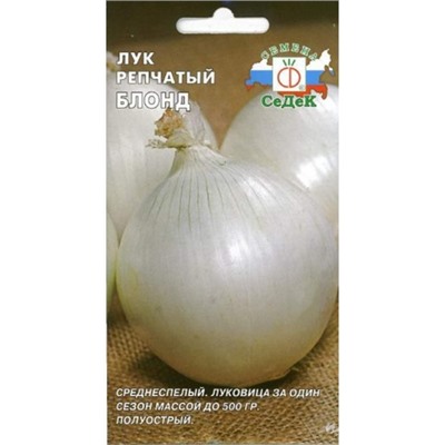Лук Блонд (Седек) 1г