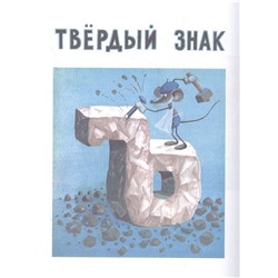 Букваренок