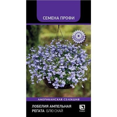 Лобелия Регата Блю Скай ампельная (П)