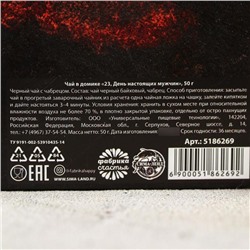 Чай чёрный «23, День настоящих мужчин», с чабрецом, 50 гр.