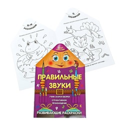 Вырубка.Умный Карандашик.Правильные Звуки 985-539-270-6