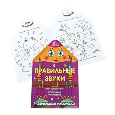 Вырубка.Умный Карандашик.Правильные Звуки 985-539-270-6