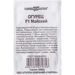 Огурец  Майский ч/б (Код: 82215)