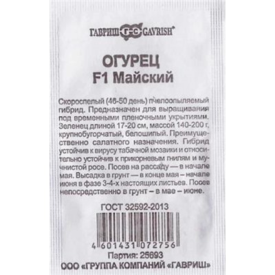 Огурец  Майский ч/б (Код: 82215)