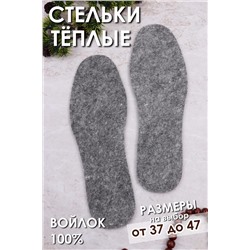 Стельки шерстяные с фольгой GL45 НАТАЛИ #875839
