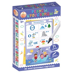 Развивающая игра Пиши-Стирай «Ребусы, кроссворды»