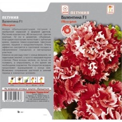 Цв.Петуния Валентина F1 махр.(Сем.Алтая) 7шт