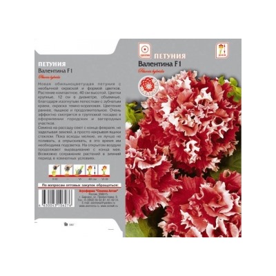 Цв.Петуния Валентина F1 махр.(Сем.Алтая) 7шт