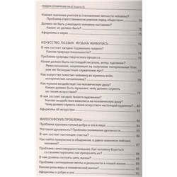 Пишем сочинение на ЕГЭ.