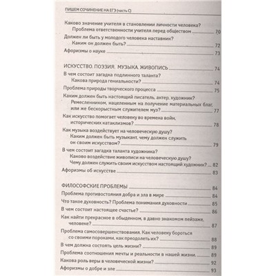 Пишем сочинение на ЕГЭ.