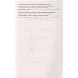 Правила продажи отдельных видов товаров с последними изменениями
