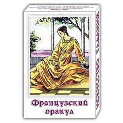 Карты гадальные Французский оракул 37л 5х7,5см SH ge11013