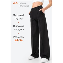 Женские брюки-палаццо из футера Happyfox