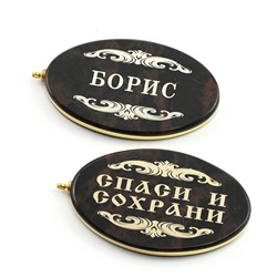 Брелок именной из обсидиана овал "Борис" 50*30мм