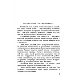 Воспитание воли школьника. Селиванов В.И. 1954